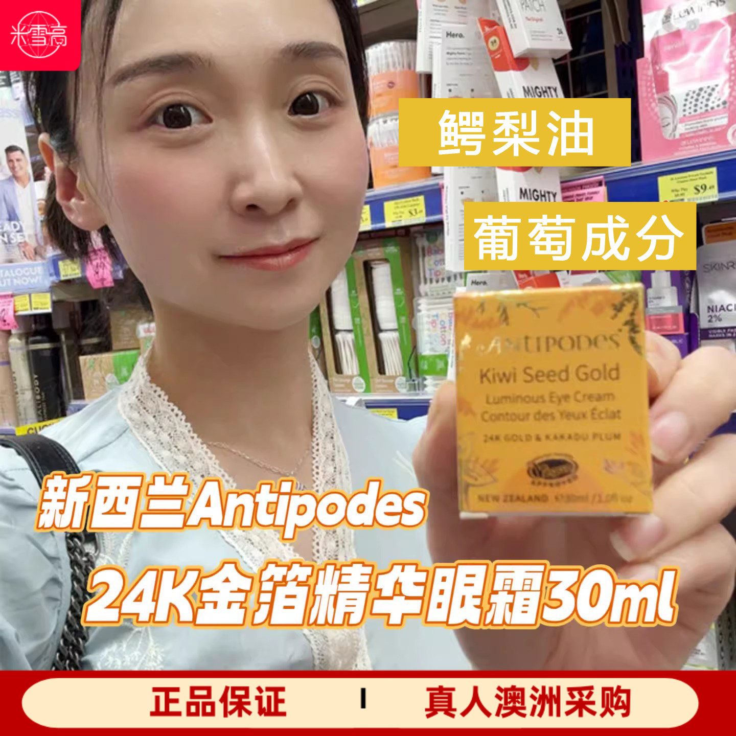 Antipodes安媞珀牛油果gold眼霜