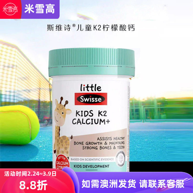 澳洲swisse儿童钙片K2柠檬酸钙D3咀嚼片60粒