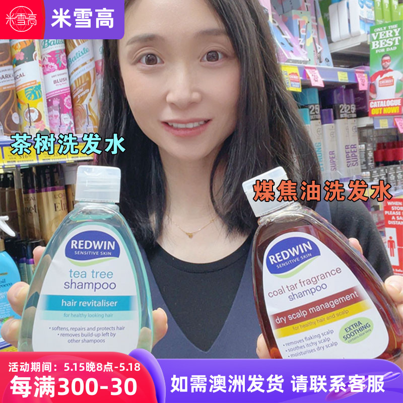 澳洲Redwin茶树油煤焦油洗发水无硅油去屑控油清爽孕妇可用250ml 美发护发/假发 洗发水 原图主图