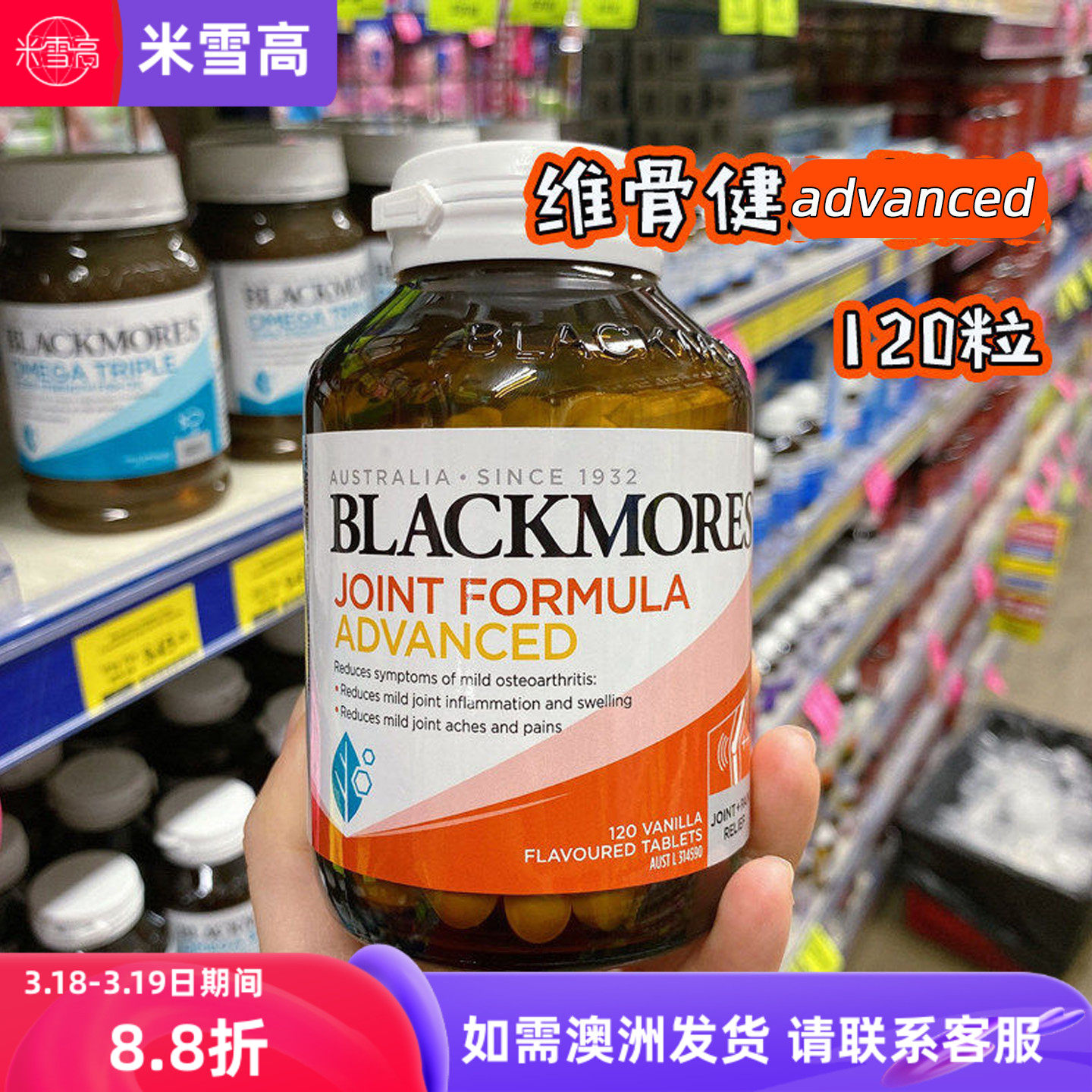 澳洲Blackmores维骨健葡萄氨胺糖120粒父母