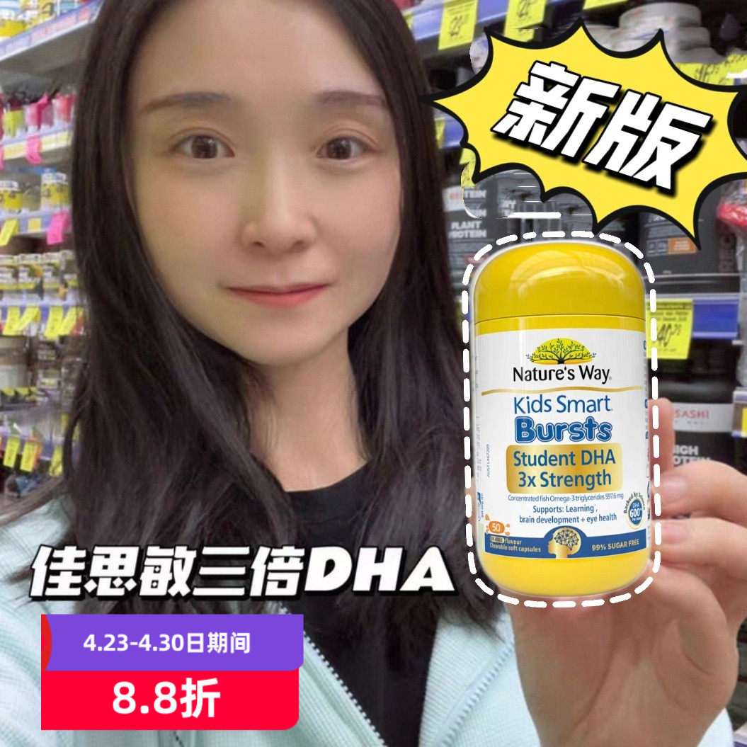 澳洲佳思敏三倍dha儿童学生鱼油婴儿宝宝50粒黄盖