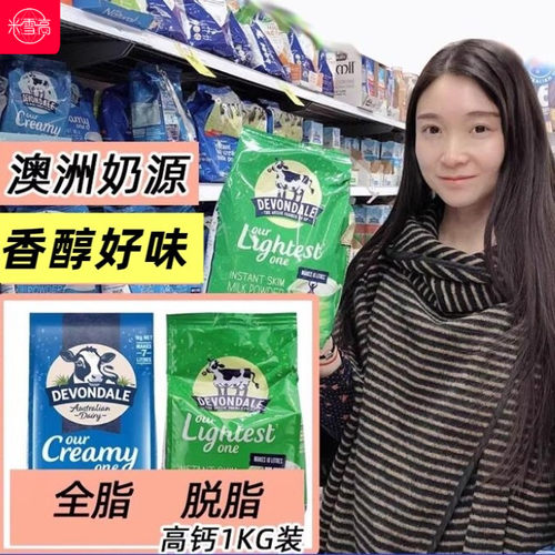 澳洲Devondale德运全脂牛奶粉