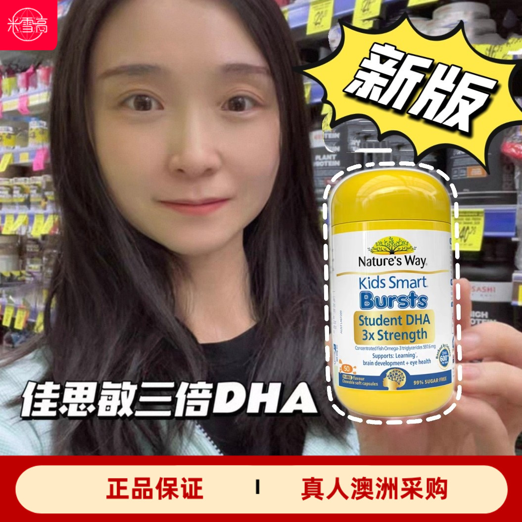 澳洲佳思敏三倍dha儿童学生鱼油婴儿宝宝50粒黄盖