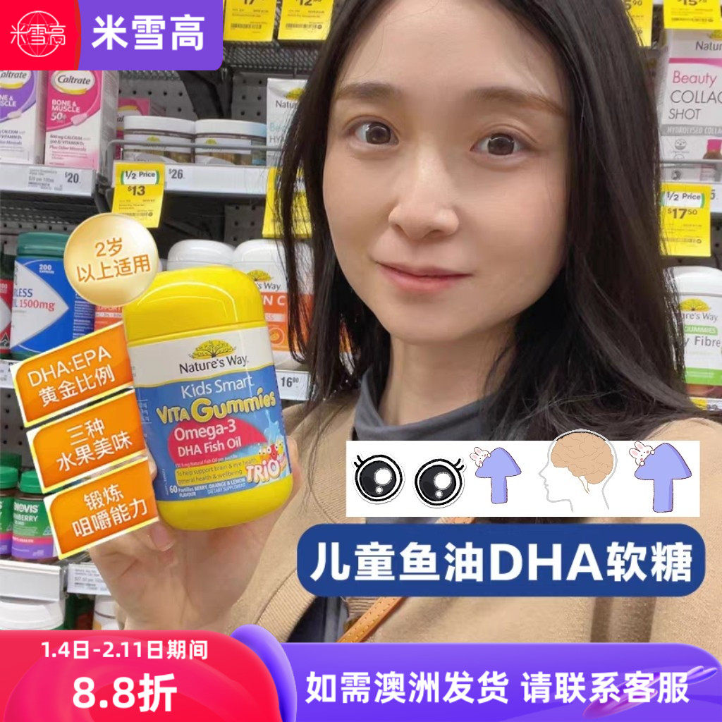 nature's way佳思敏儿童鱼油DHA软糖混合口味眼脑 米雪高