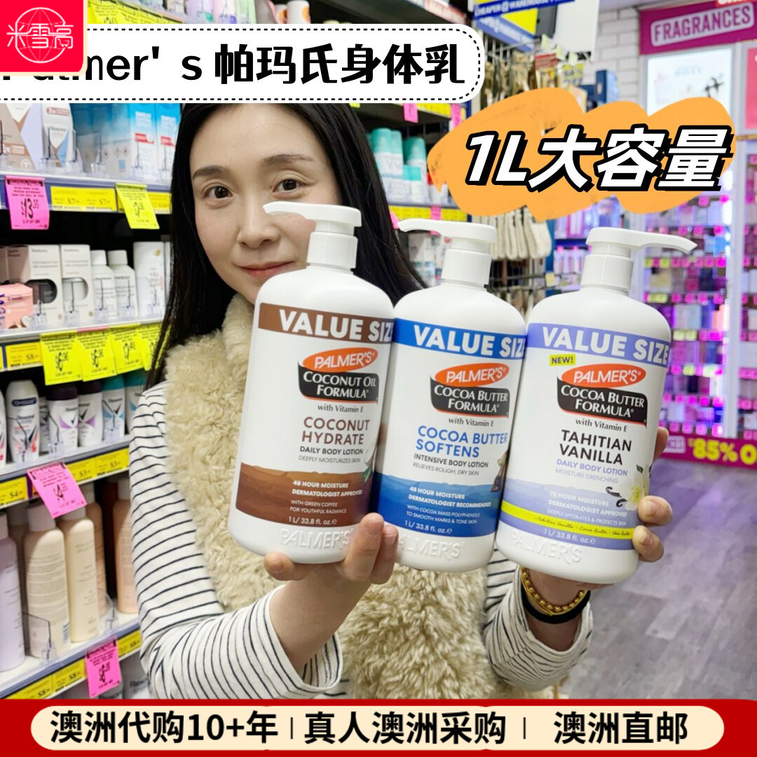 澳洲发货Palmer's 帕玛氏可可脂椰子油款身体乳1L大容量包邮