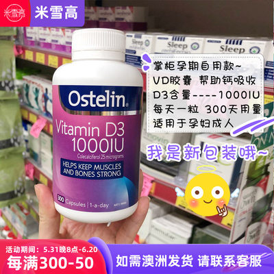 澳洲ostelin奥斯特维生素