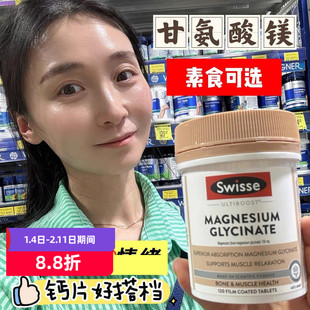 澳洲swisse甘氨酸镁片Magnesium螯合镁60粒120粒肌肉