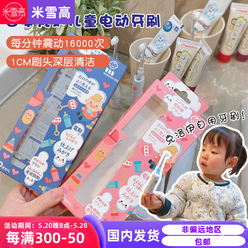 品牌直发marudai日本丸太婴幼儿童宝宝电动牙刷软毛乳牙刷头替换