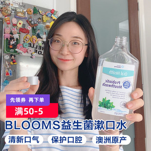 澳洲Blooms寶康士益生菌薄荷超敏感漱口水牙齦護(hù)理掌柜推薦