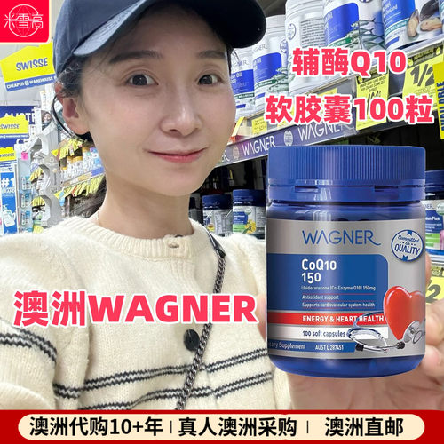 澳洲Wagner瓦格纳CoQ10 150mg 辅酶 Q10 软胶囊100粒