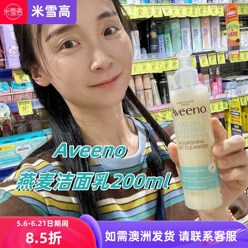 澳洲Aveeno 艾维诺燕麦洁面乳洗面奶洗脸泡沫200ml