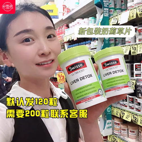 澳大利亚swisse蓟草片