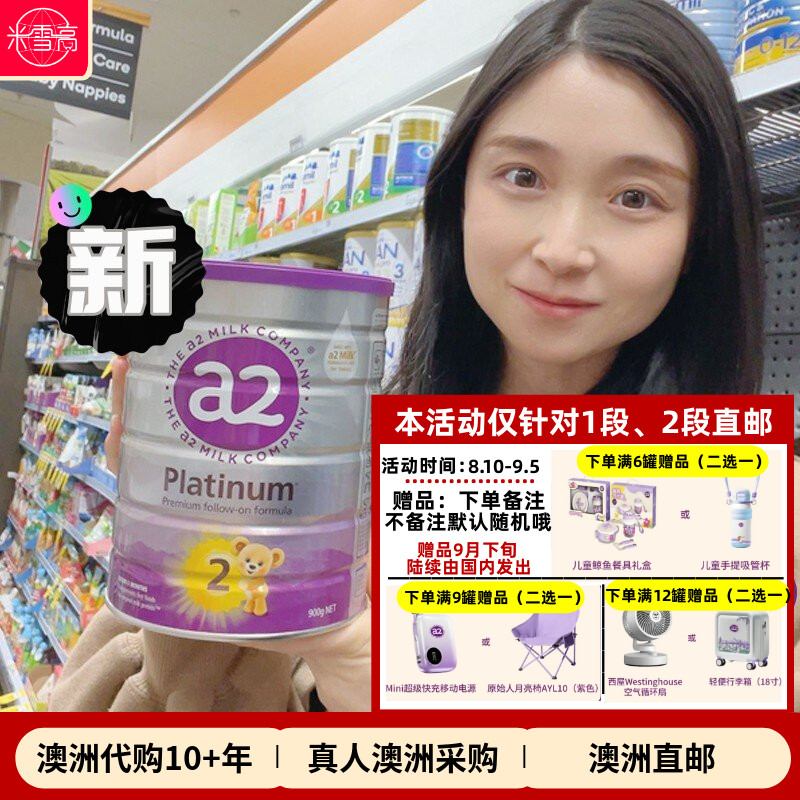 新西兰A2紫白金婴幼儿奶粉2段二段Platinum白金版澳洲发货包邮
