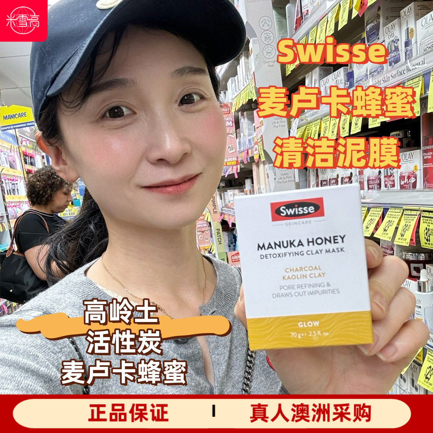 澳洲Swisse 麦卢卡蜂蜜清洁泥膜70g高岭土活性炭芦荟燕麦