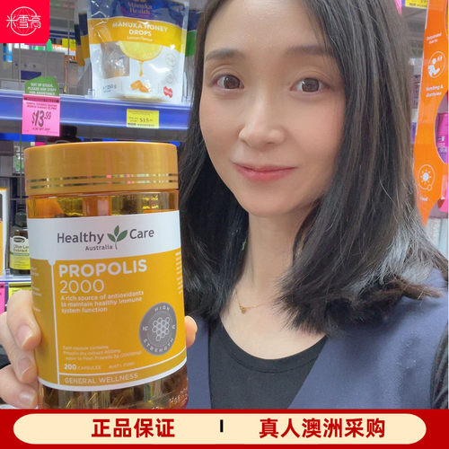 澳洲蜂胶胶囊HealthyCare
