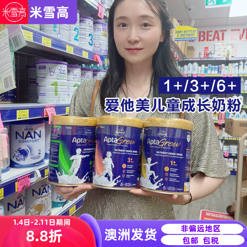 新西兰Aptamil爱他美儿童成长奶粉维生素钙铁锌适合1到10岁900g