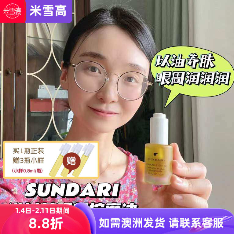 美国Sundari山德利洋甘菊眼油眼部精华精油荷荷巴油10ml,美容护肤/美体/精油,眼霜,淘宝优惠券,粉丝福利购,淘宝优惠卷