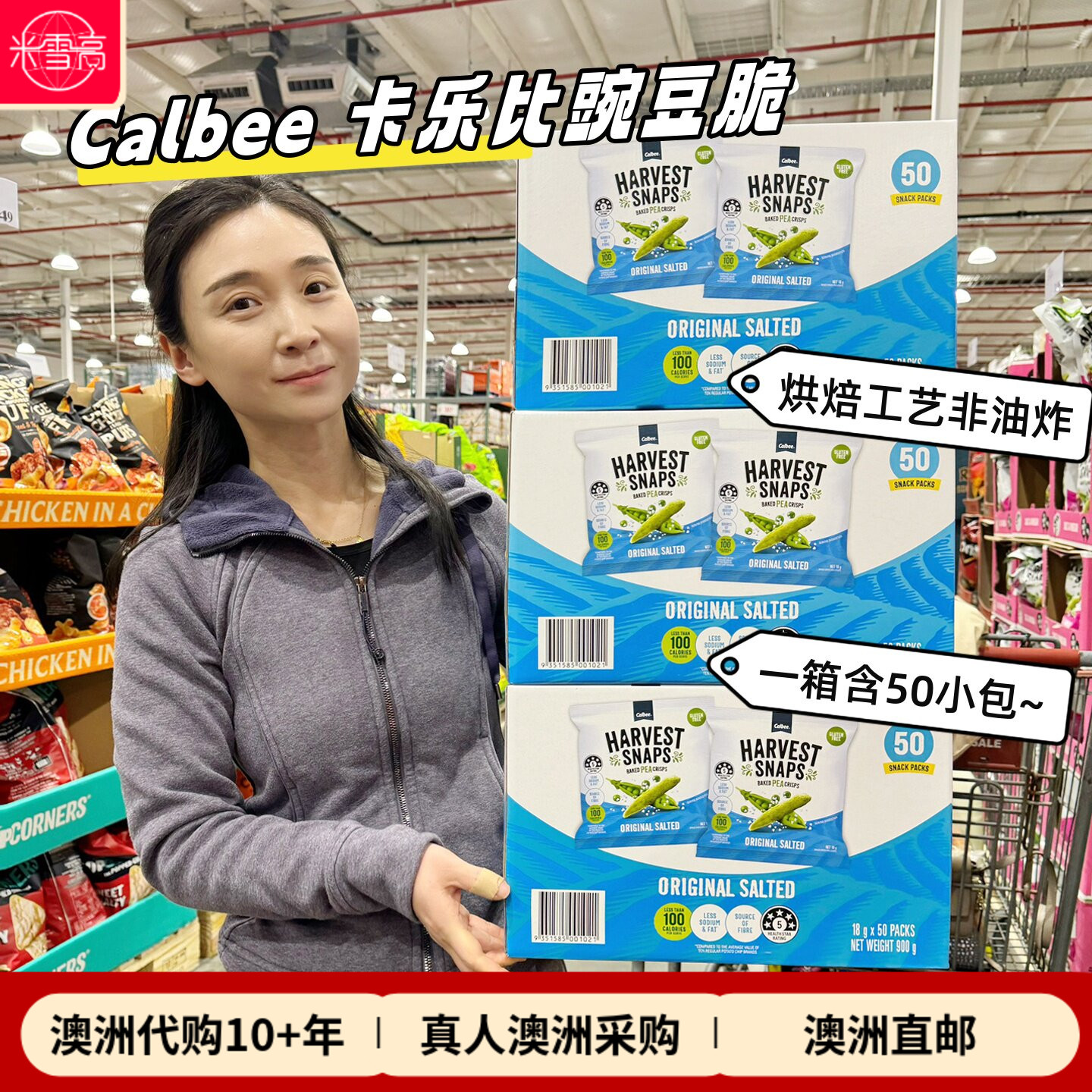 澳洲Calbee卡乐比原味盐焗烘烤豌豆脆海盐味量贩装900g非油炸