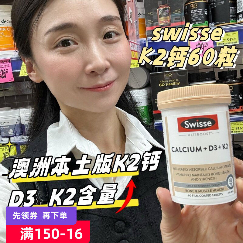 澳洲本土版swisseK2钙片维生素D3
