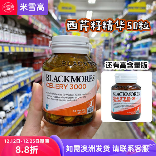澳洲blackmores西芹籽精华片