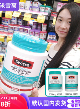 澳洲Swisse深海鱼油胶囊无腥味1500mg成人中老年鱼肝油dha1000mg
