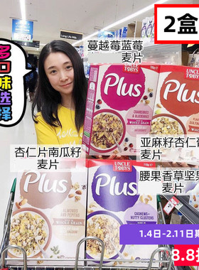 发两盒！澳洲UncleTobys托比叔叔麦片谷物蔓越莓坚果干果麦片