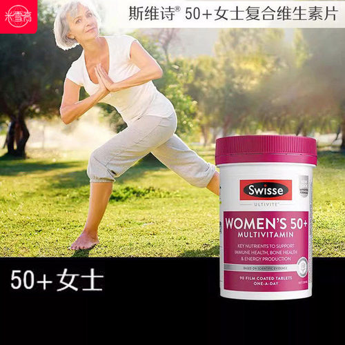 澳洲swisse50+女性复合维生素