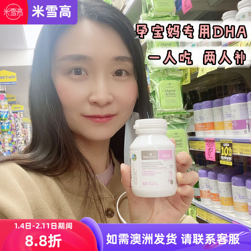 澳洲bio island孕妇孕期哺乳期DHA海藻油产后营养脑黄金补眼