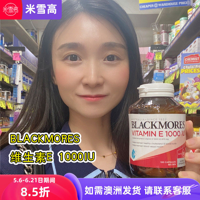 澳佳宝blackmores维生素e软胶囊1000IU VE 100粒