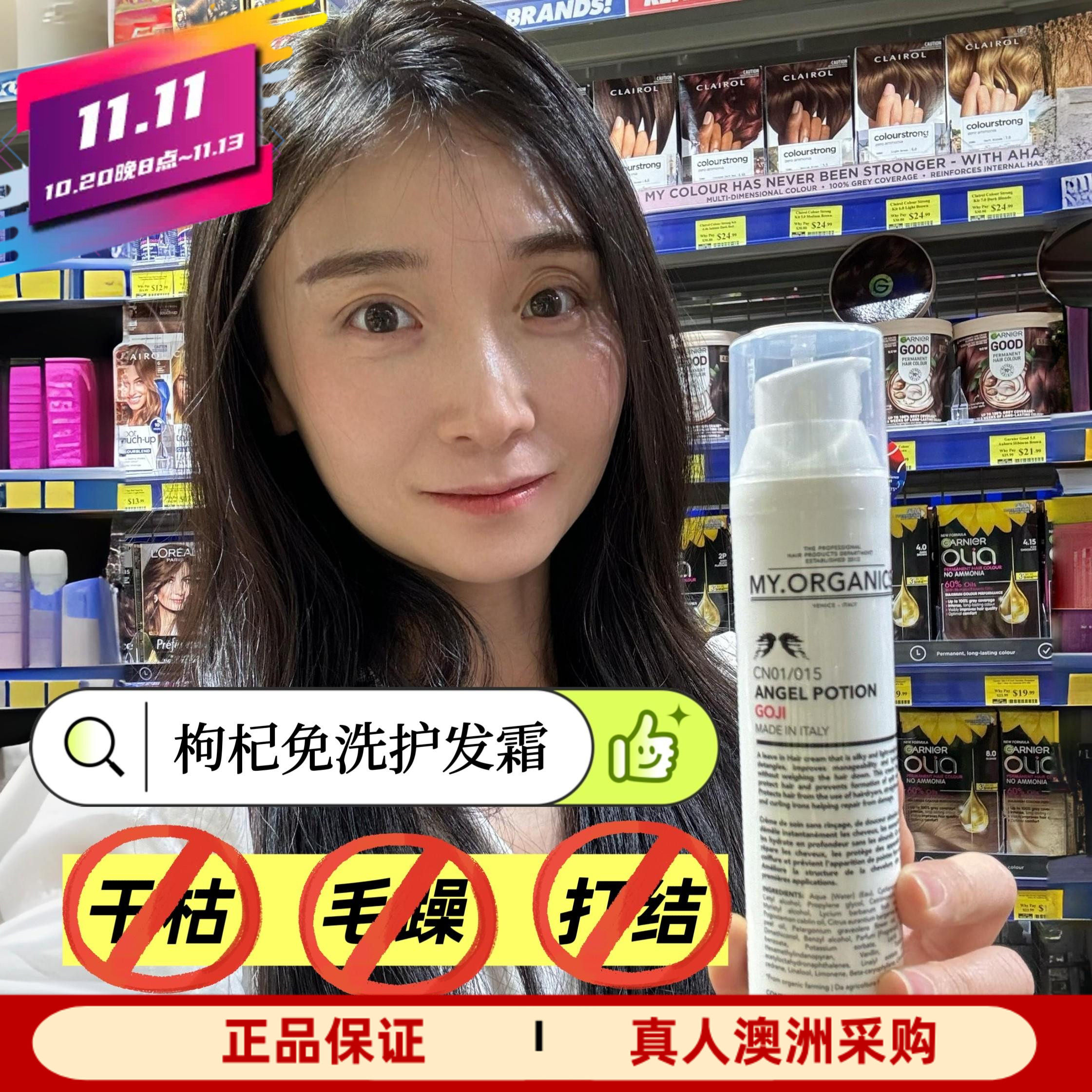 章小蕙推荐myorganics枸杞免洗护发霜发膜护发素100ml