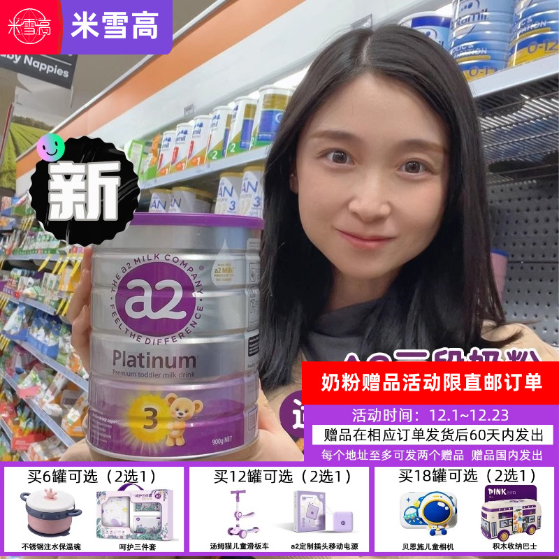 A2新西兰婴幼儿3段澳洲包邮奶粉