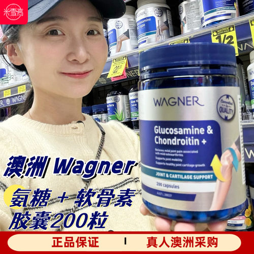 澳洲瓦格纳氨糖软骨素200粒