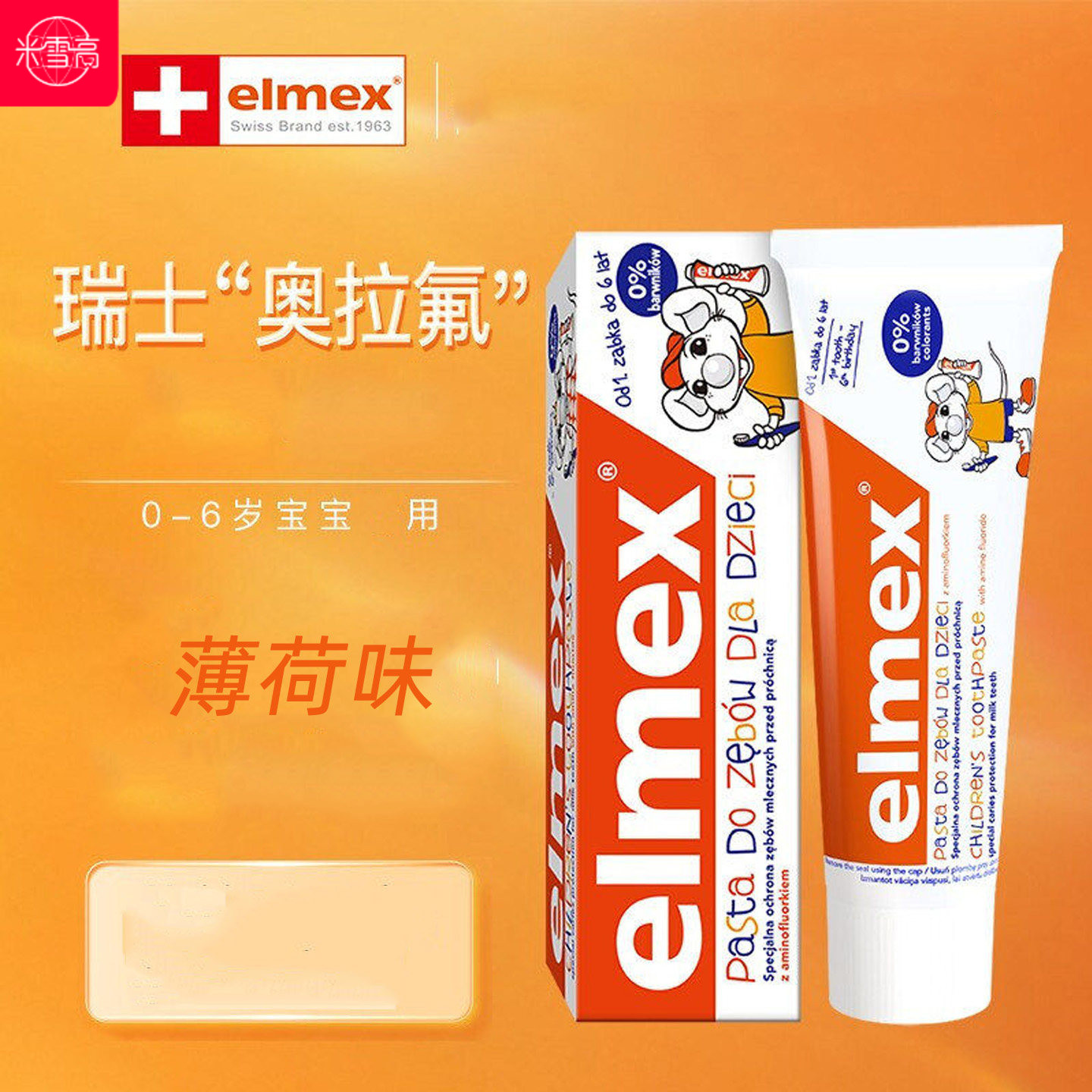 elmex艾美适0-3-6-12岁儿童牙膏含氟牙膏不辣嘴