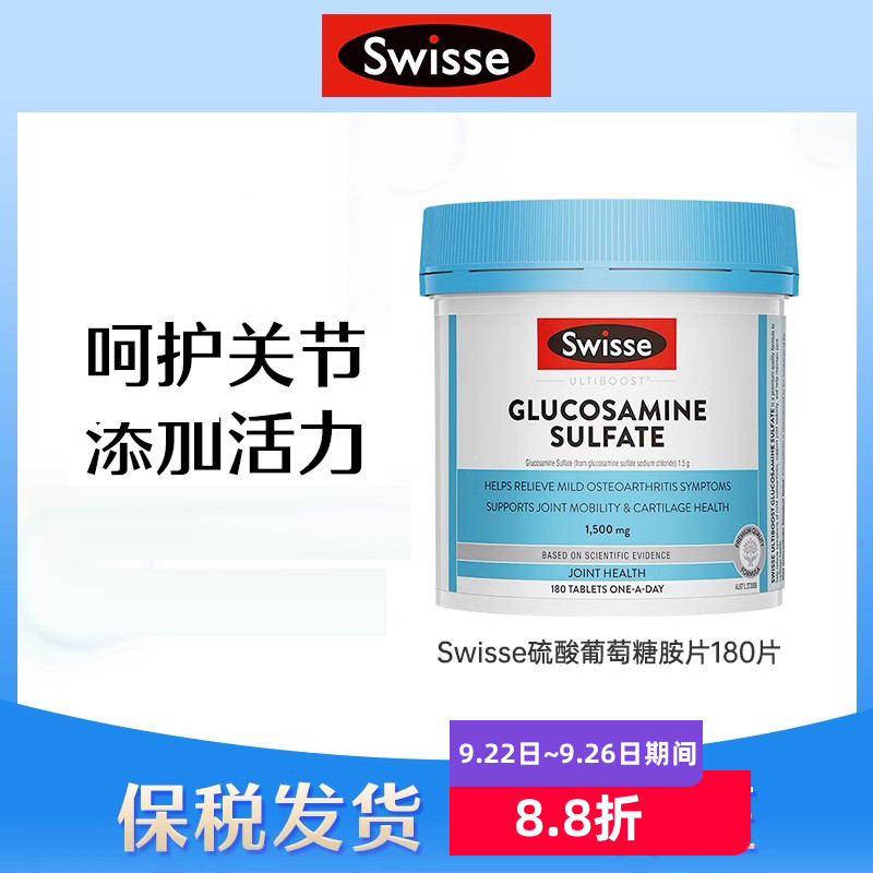 保税仓发货 澳洲SWISSE维骨力硫酸葡萄糖胺片维骨力1500mg 180粒