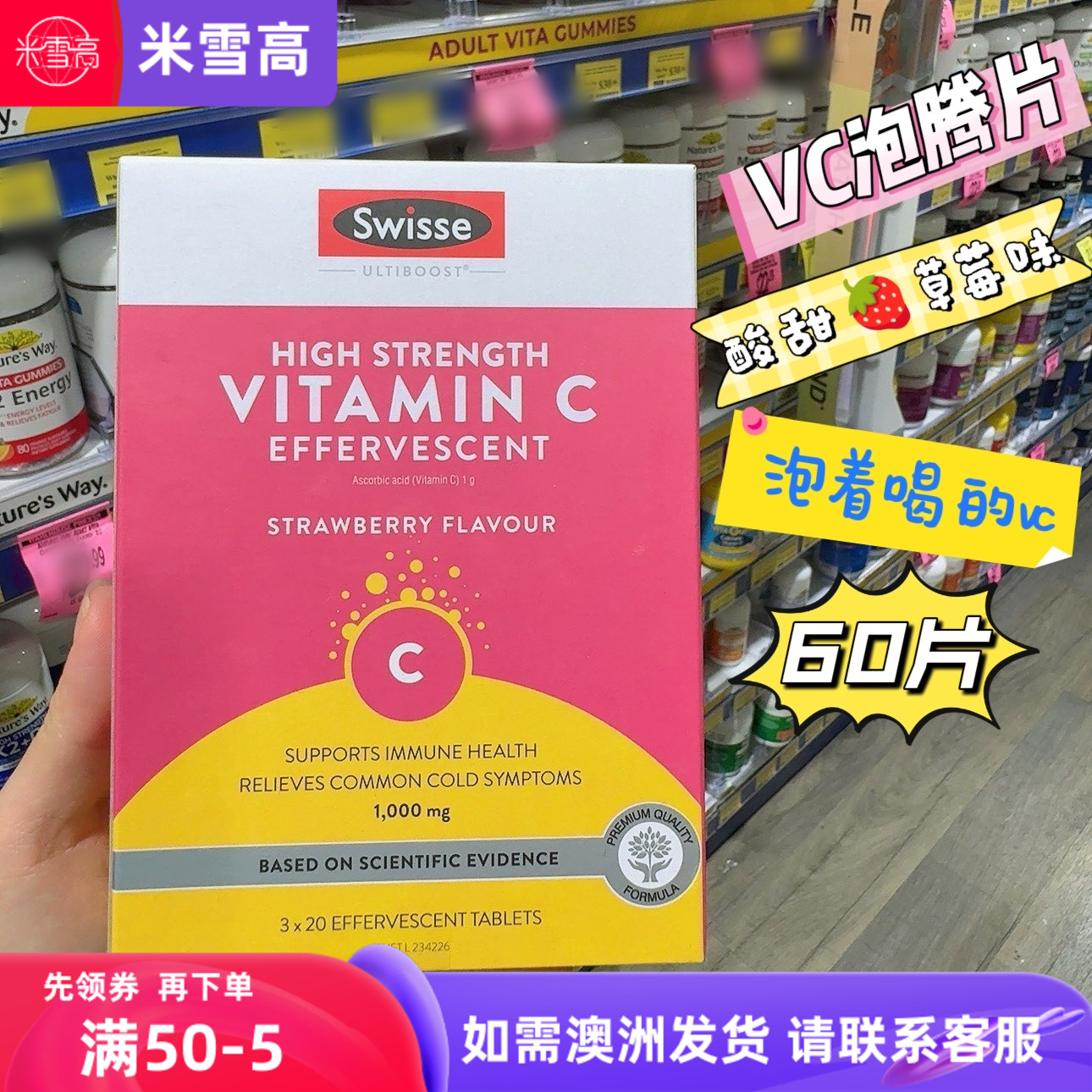 澳洲swisse维生素c健康C泡腾片