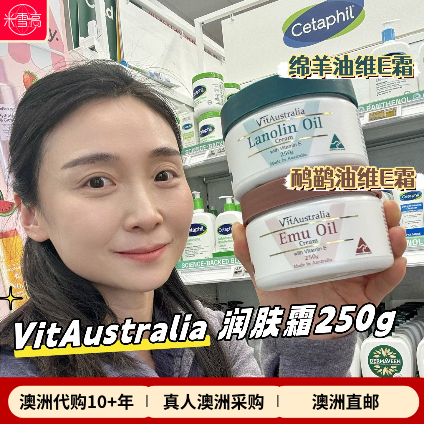 澳洲VitAustralia 绵羊油维E润肤霜鸸鹋油身体乳250g
