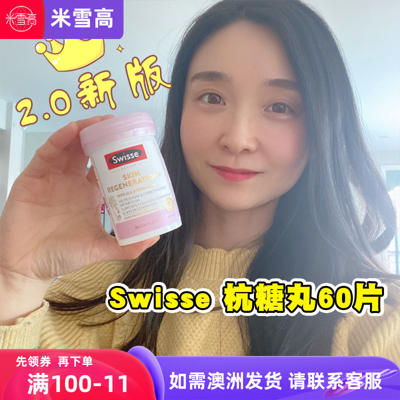 Swisse澳洲片维生素60粒糖丸
