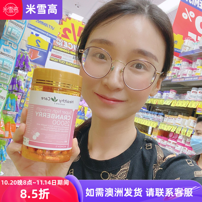 澳洲Healthy Care女性蔓越莓胶囊妇科泌尿系统90粒米雪高