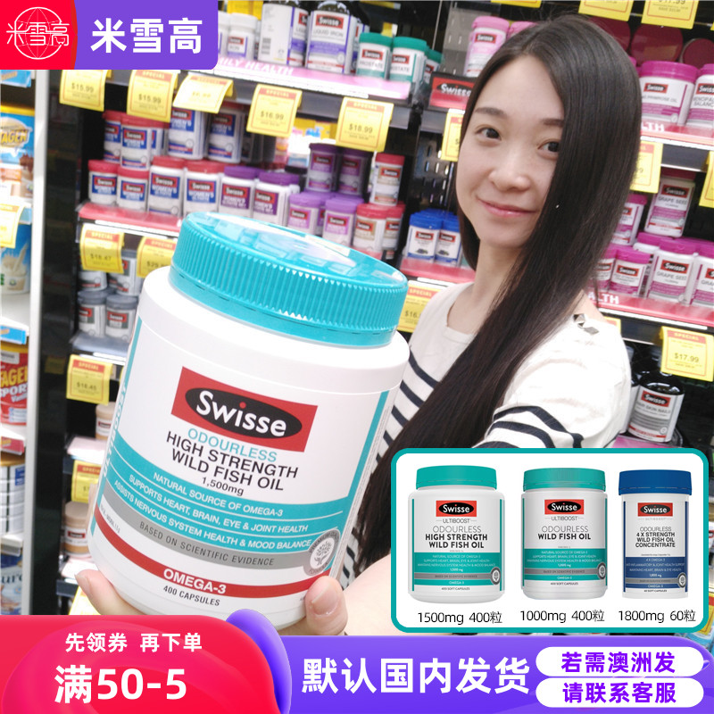 swisse高含量野生深海深海鱼油