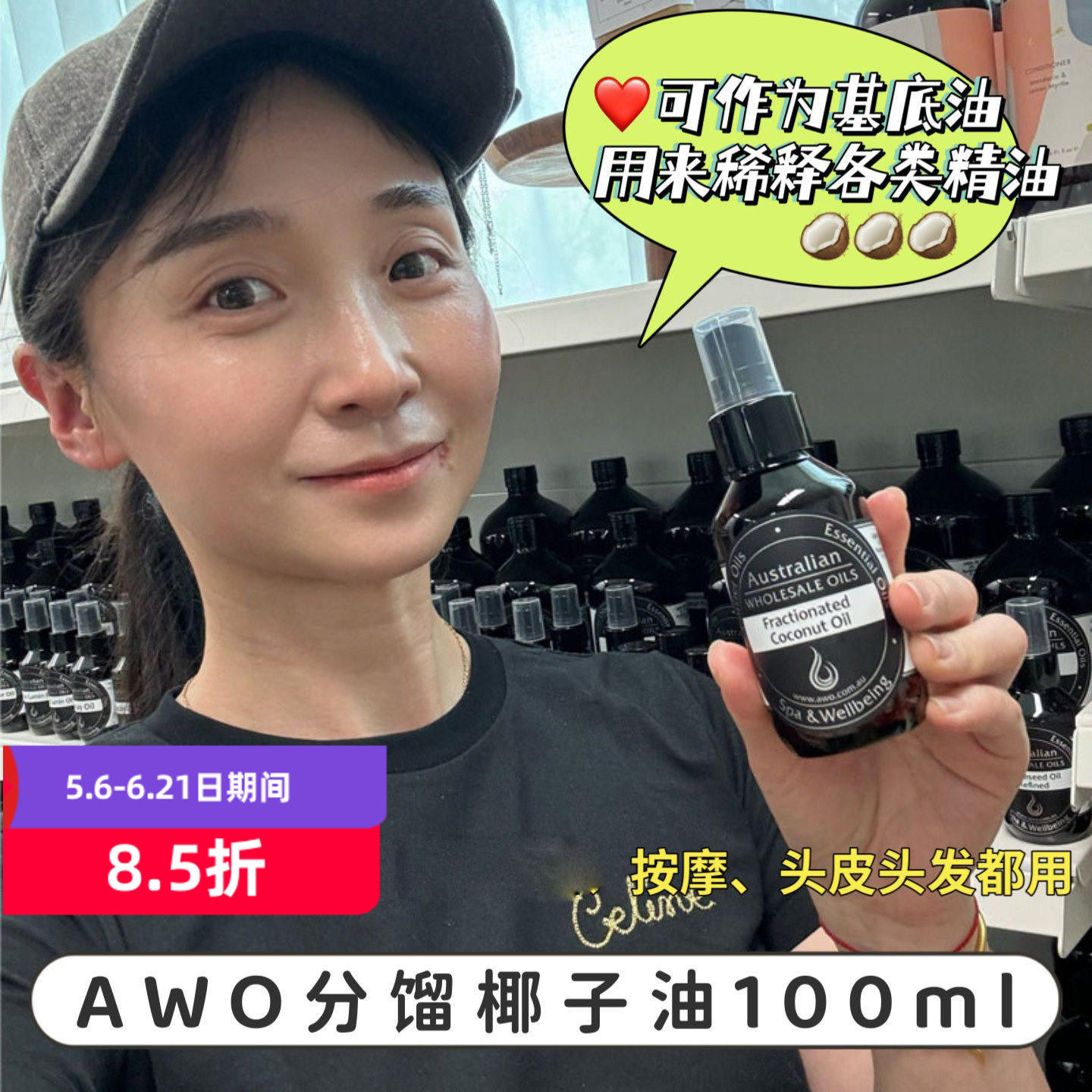澳洲AWO分馏椰子油Fractionated coconut Oil基底精油100ml