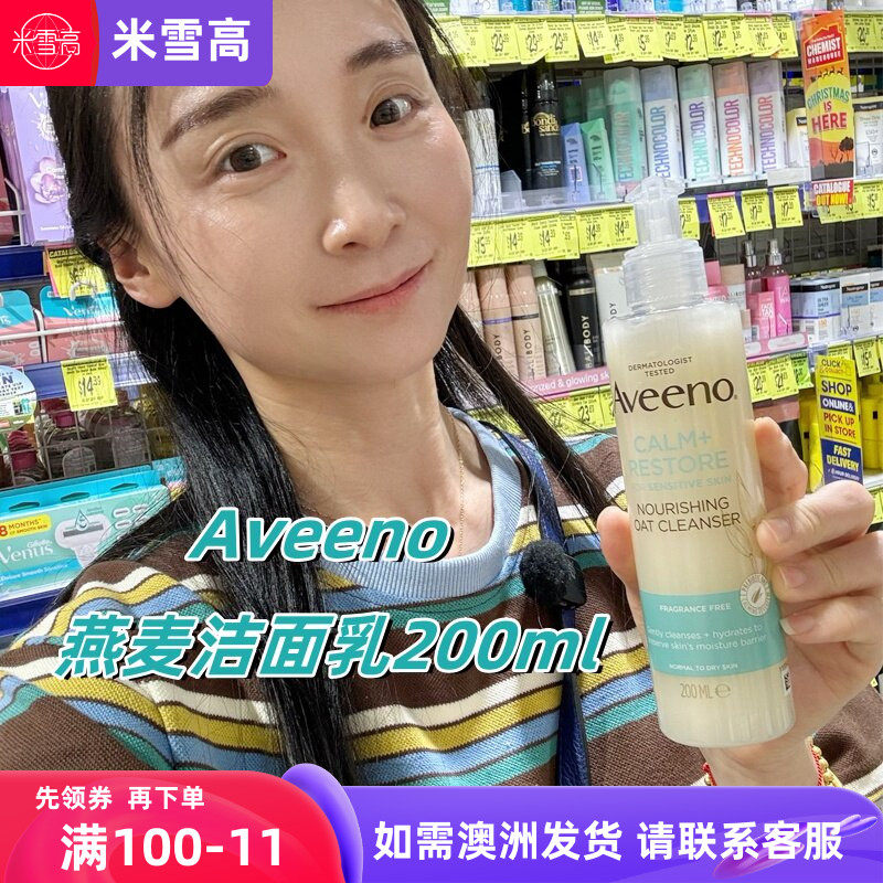 澳洲Aveeno 艾维诺燕麦洁面乳洗面奶洗脸泡沫200ml