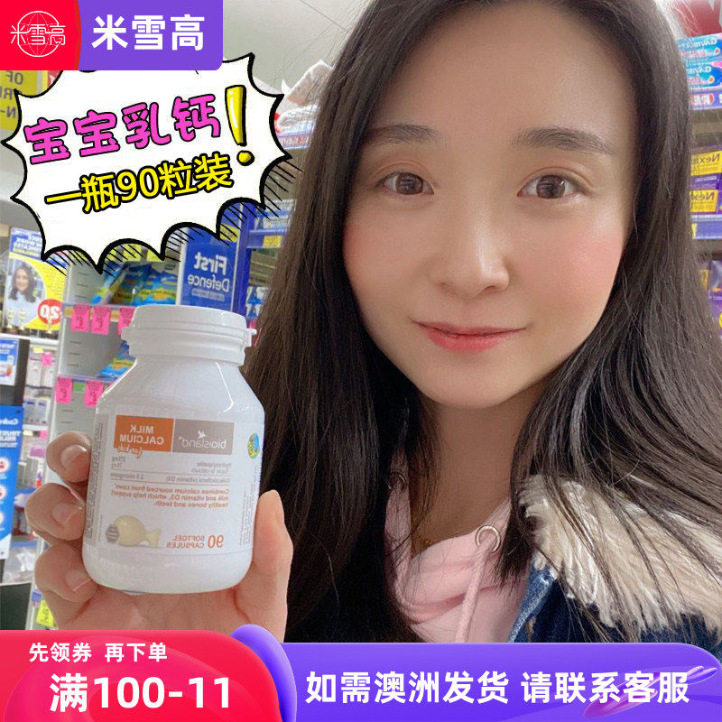 澳洲Bio Island婴幼儿儿童钙液体钙乳钙维生素D软胶囊90粒