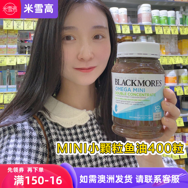 澳洲Blackmores深海鱼油软胶囊成人儿童孕妇BM无腥味400粒小颗粒