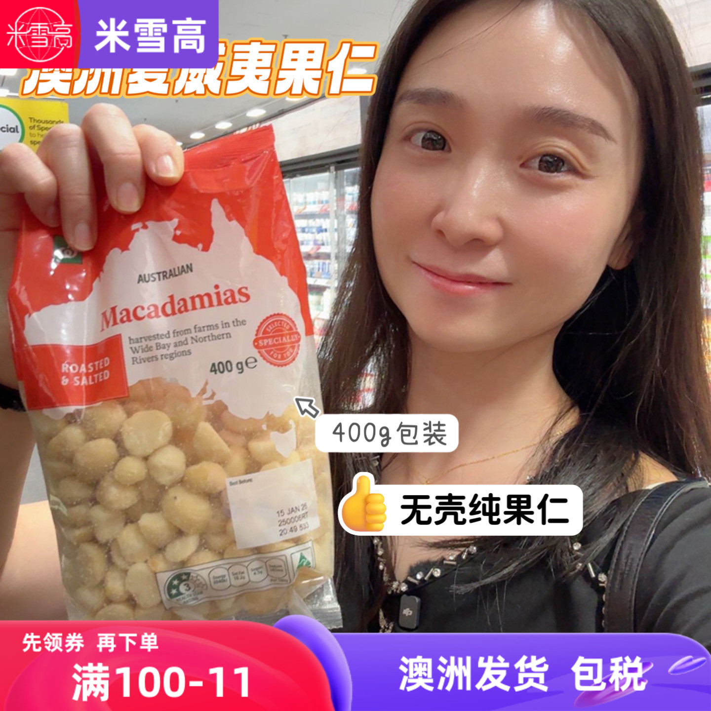 澳洲Macadamia夏威夷果仁400g