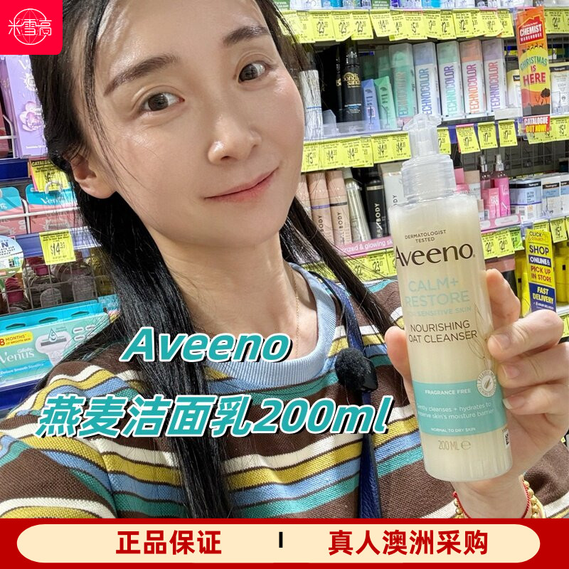 澳洲Aveeno 艾维诺燕麦洁面乳洗面奶洗脸泡沫200ml