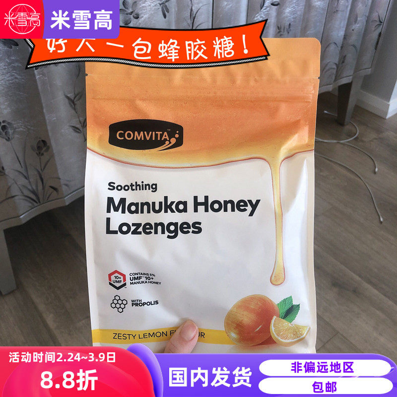新西兰comvita康维他麦卢卡10+蜂蜜喉糖蜂蜜糖柠檬味薄荷味500g