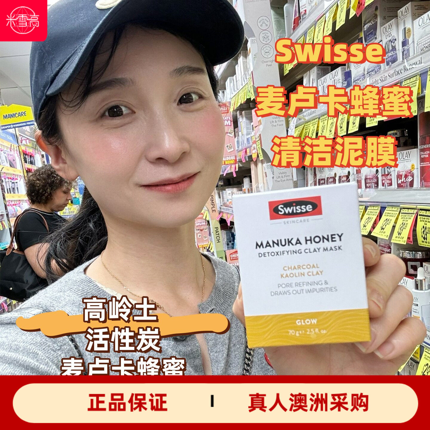澳洲Swisse 麦卢卡蜂蜜清洁泥膜70g高岭土活性炭芦荟燕麦