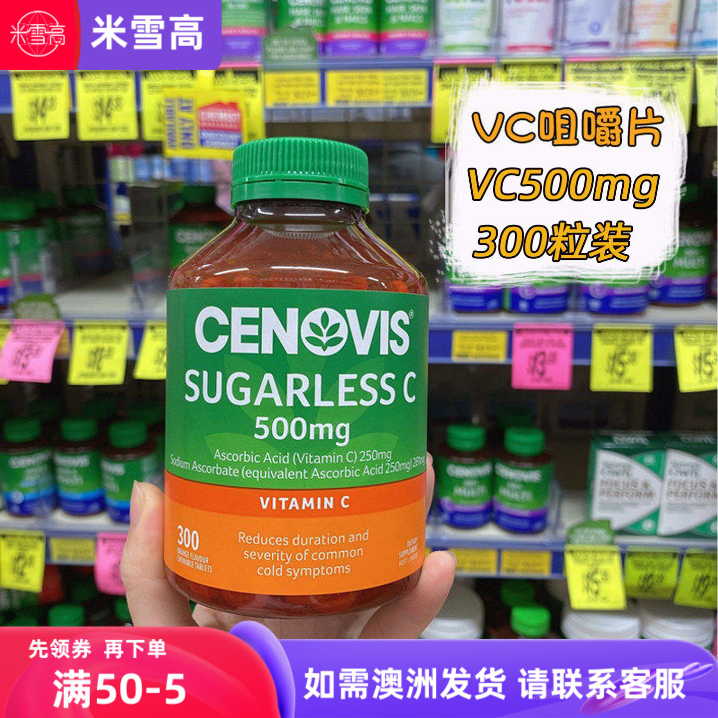 澳洲Cenovis维生素c片成人VC500mg咀嚼片300片橘子味7岁以上