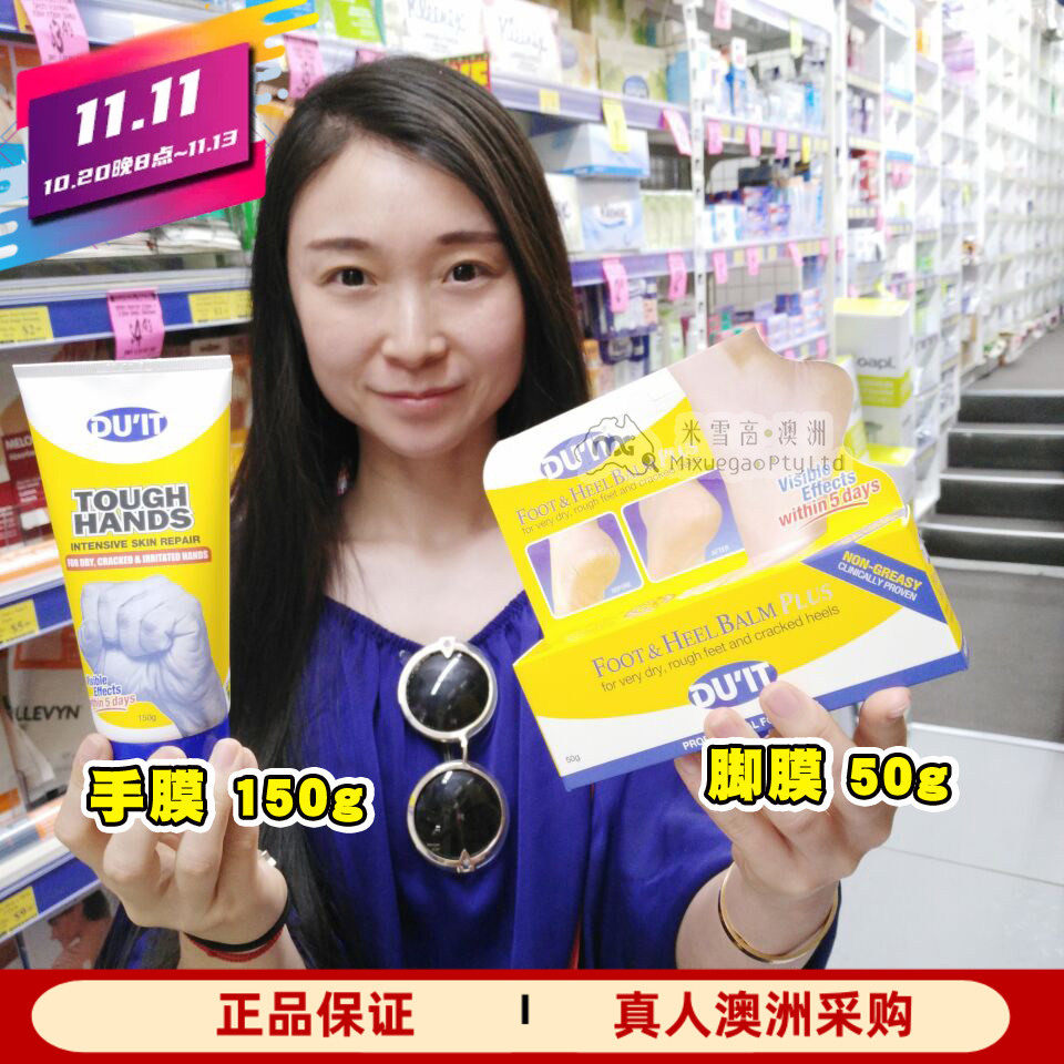 澳洲DU IT Tough Hands急救手膜150g 脚膜60g duit