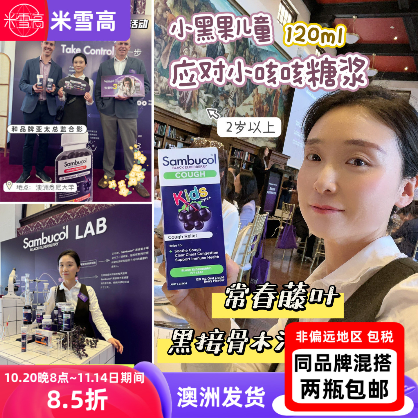 澳洲sambucol小黑果接骨木儿童润喉糖浆宝宝维生素c咳嗽水